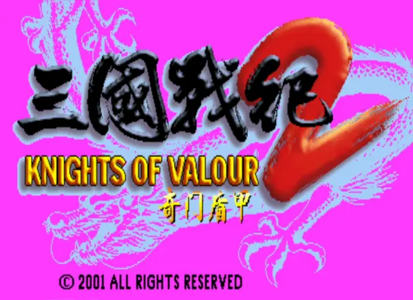 三国战纪2:奇门遁甲