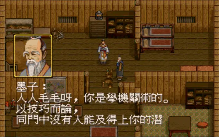 轩辕剑外传:枫之舞(繁体中文版)