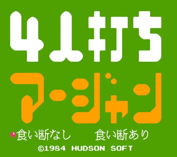 4人麻将