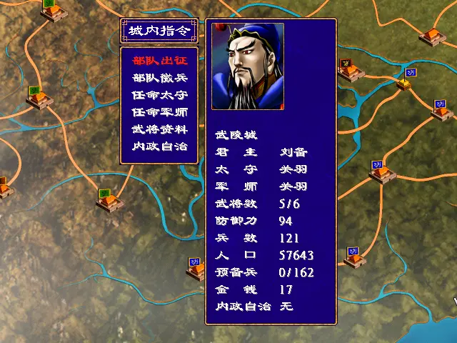 三国群英传2(简体中文版)