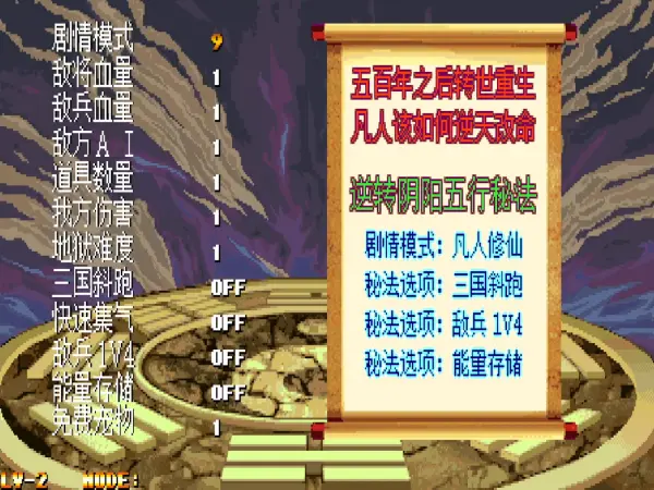 西游释厄传103:五行轮回