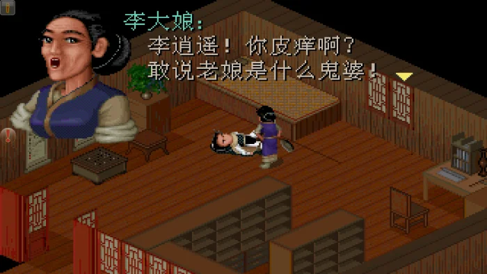 仙剑奇侠传98柔情版 带作弊码(安卓版)