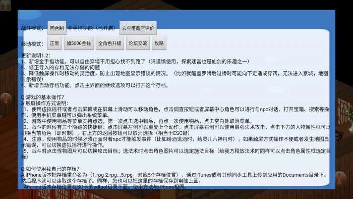 仙剑奇侠传98柔情版 带作弊码(安卓版)