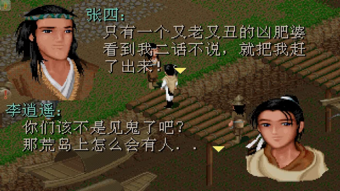 仙剑奇侠传98柔情版 带作弊码(安卓版)