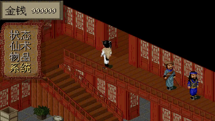 仙剑奇侠传98柔情版 无限金钱(安卓版)