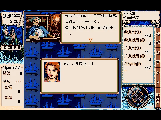 大航海时代2