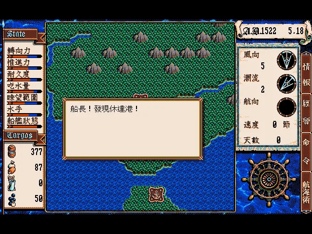 大航海时代2