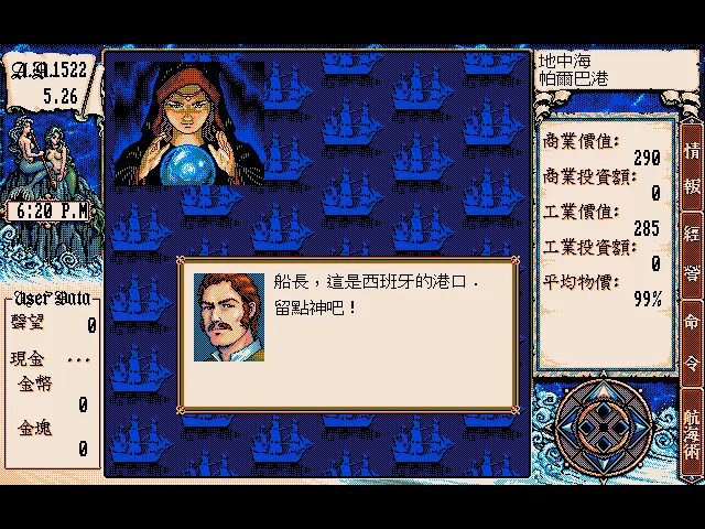 大航海时代2