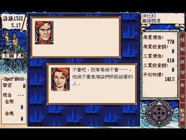 大航海时代2