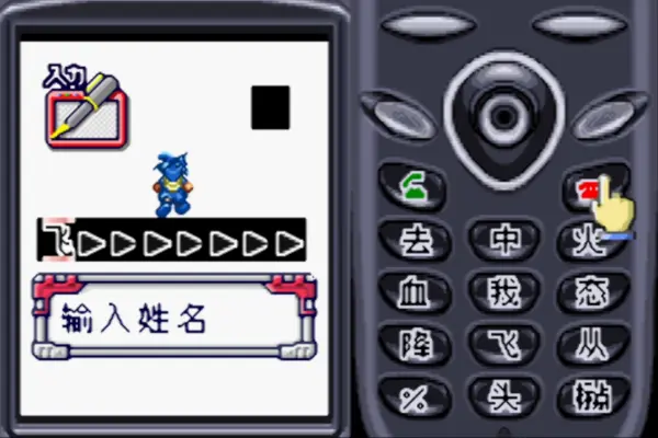 携带电兽2:速度版(汉化版)
