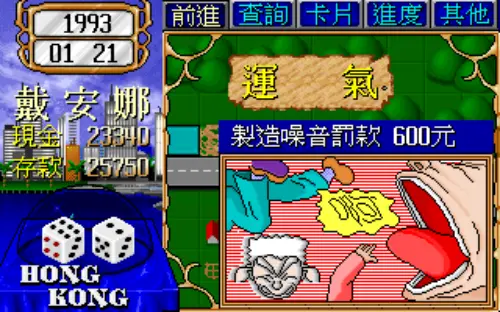 大富翁2