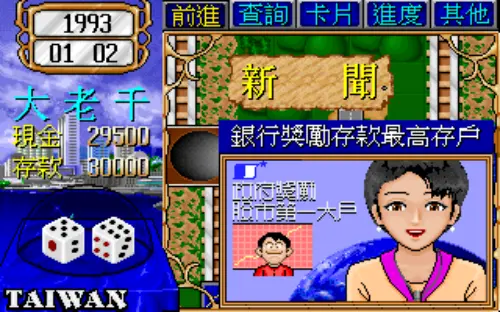 大富翁2