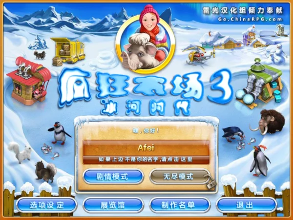 疯狂农场3:冰河时代(汉化版)