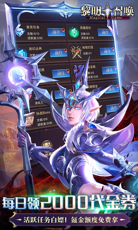 黎明召唤(0.05折返100%代金券)