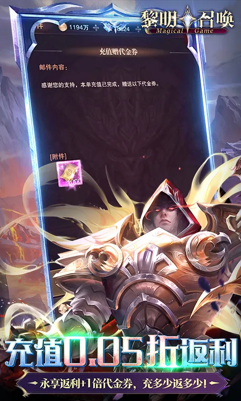 黎明召唤(0.05折返100%代金券)