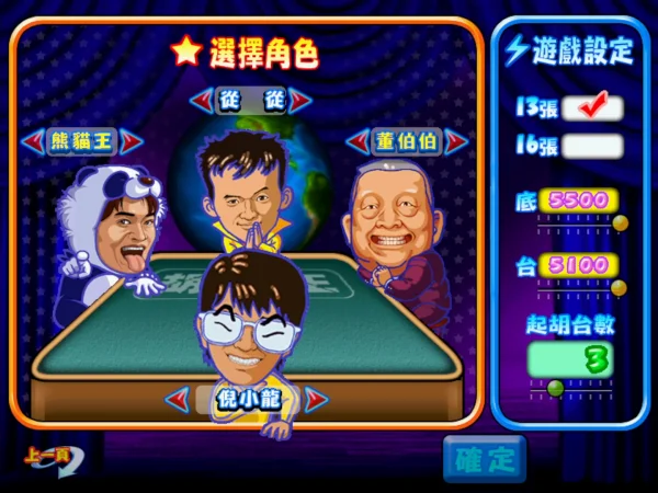 明星三缺一2001&2002（带虚拟系统）