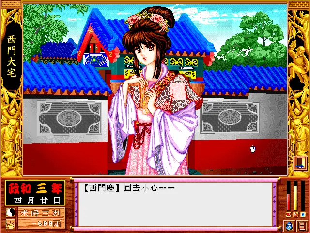 金瓶梅之偷情宝鉴