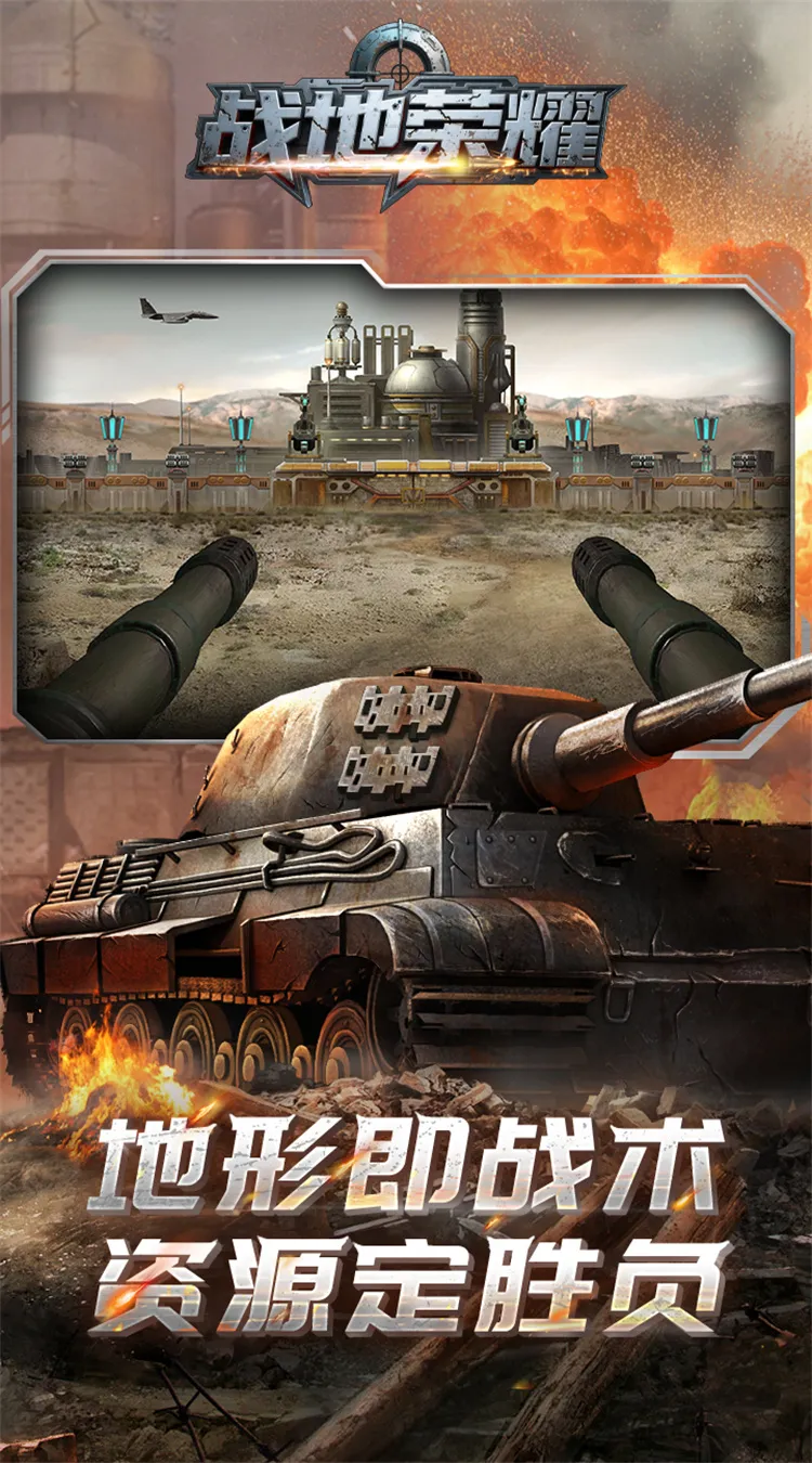 战地荣耀(0.1折坦克大战)
