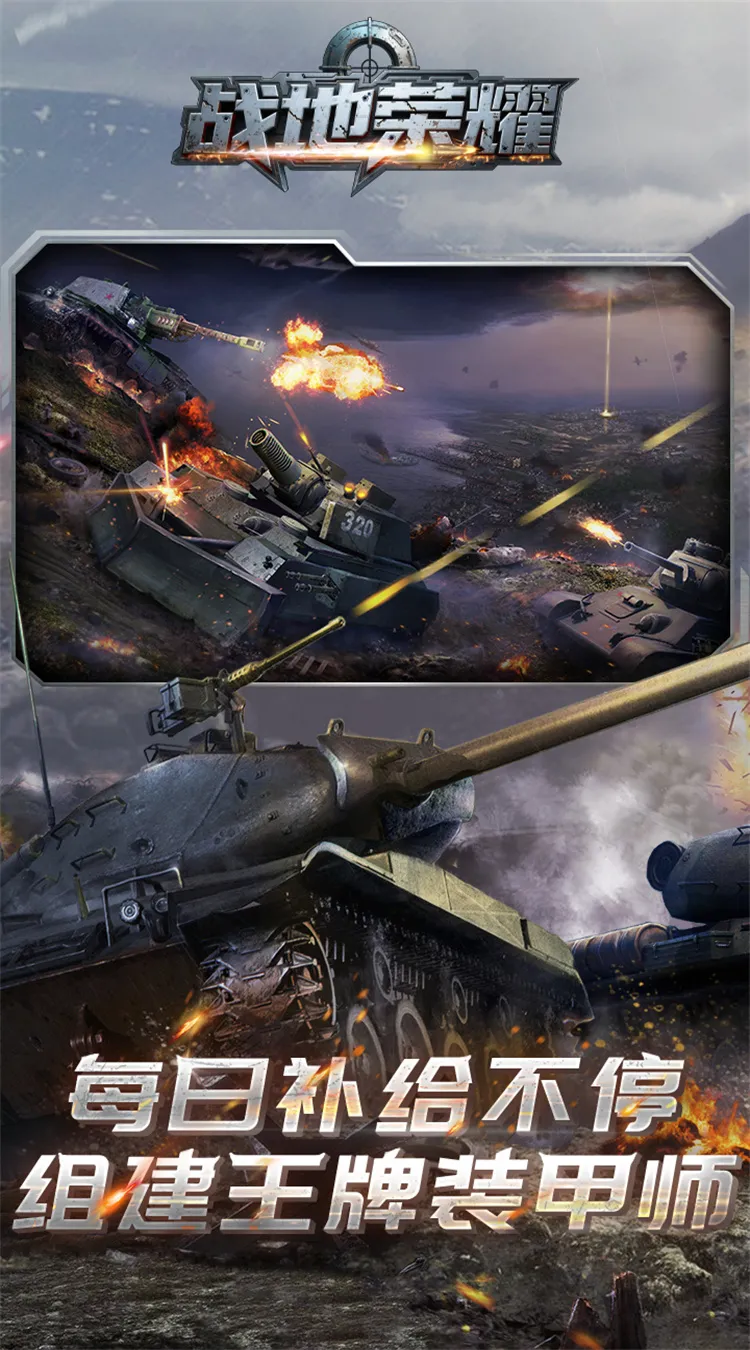 战地荣耀(0.1折坦克大战)