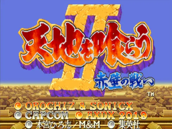 三国志2:神将版