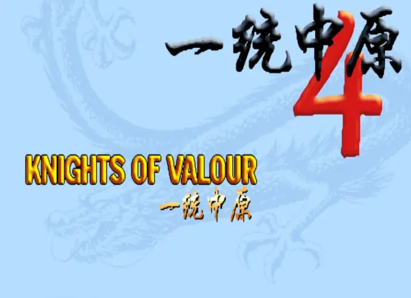 三国战纪2:一统中原4