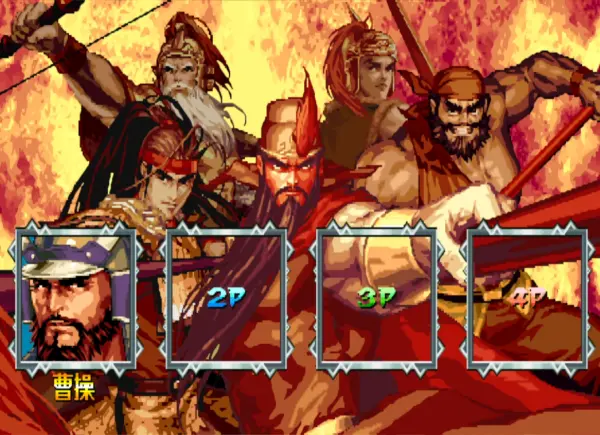 三国战纪2:一统中原4