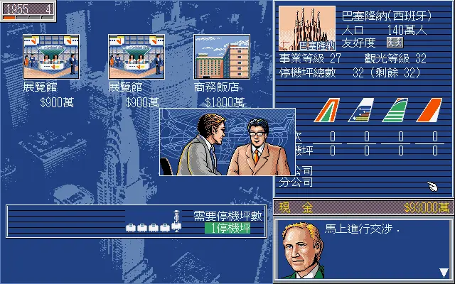 航空霸业2