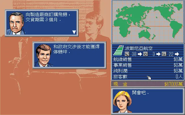航空霸业2