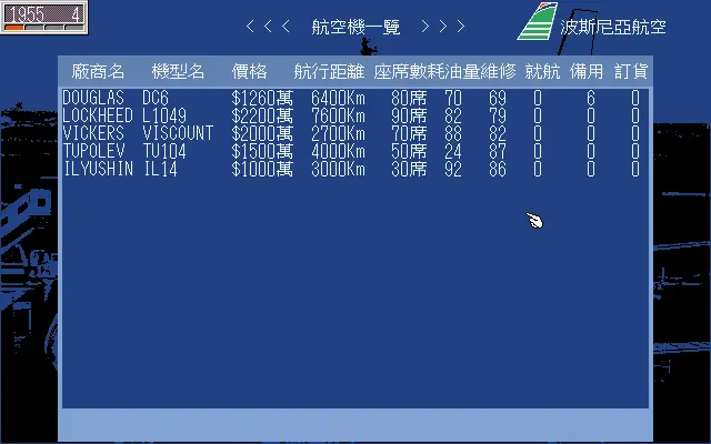 航空霸业2