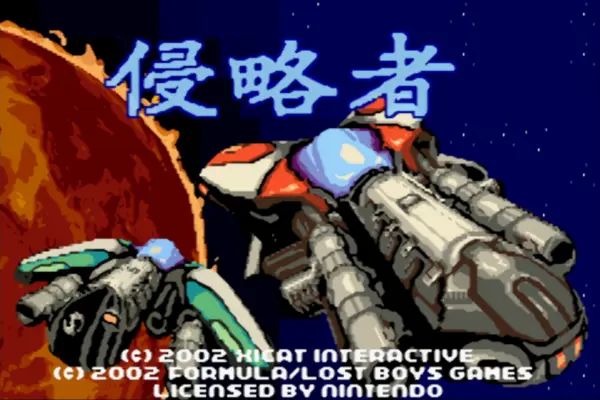 侵略者(汉化版)