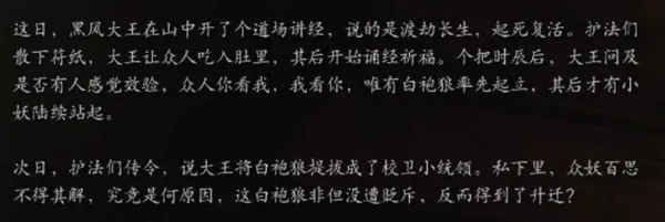 《黑神话：悟空》狼剑客 背景故事介绍