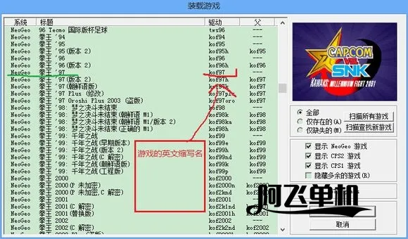 Winkawaks模拟器一键出招设置教程！-图片1