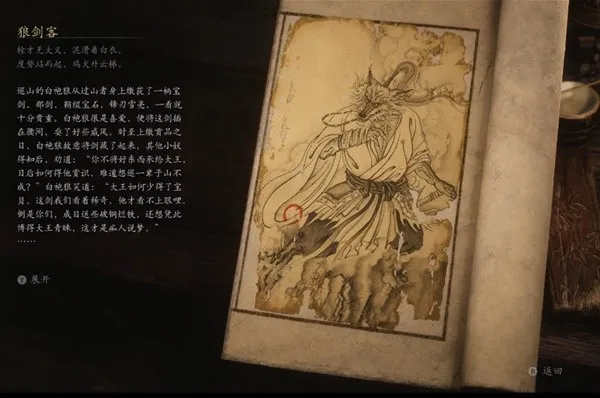 《黑神话：悟空》狼剑客 背景故事介绍