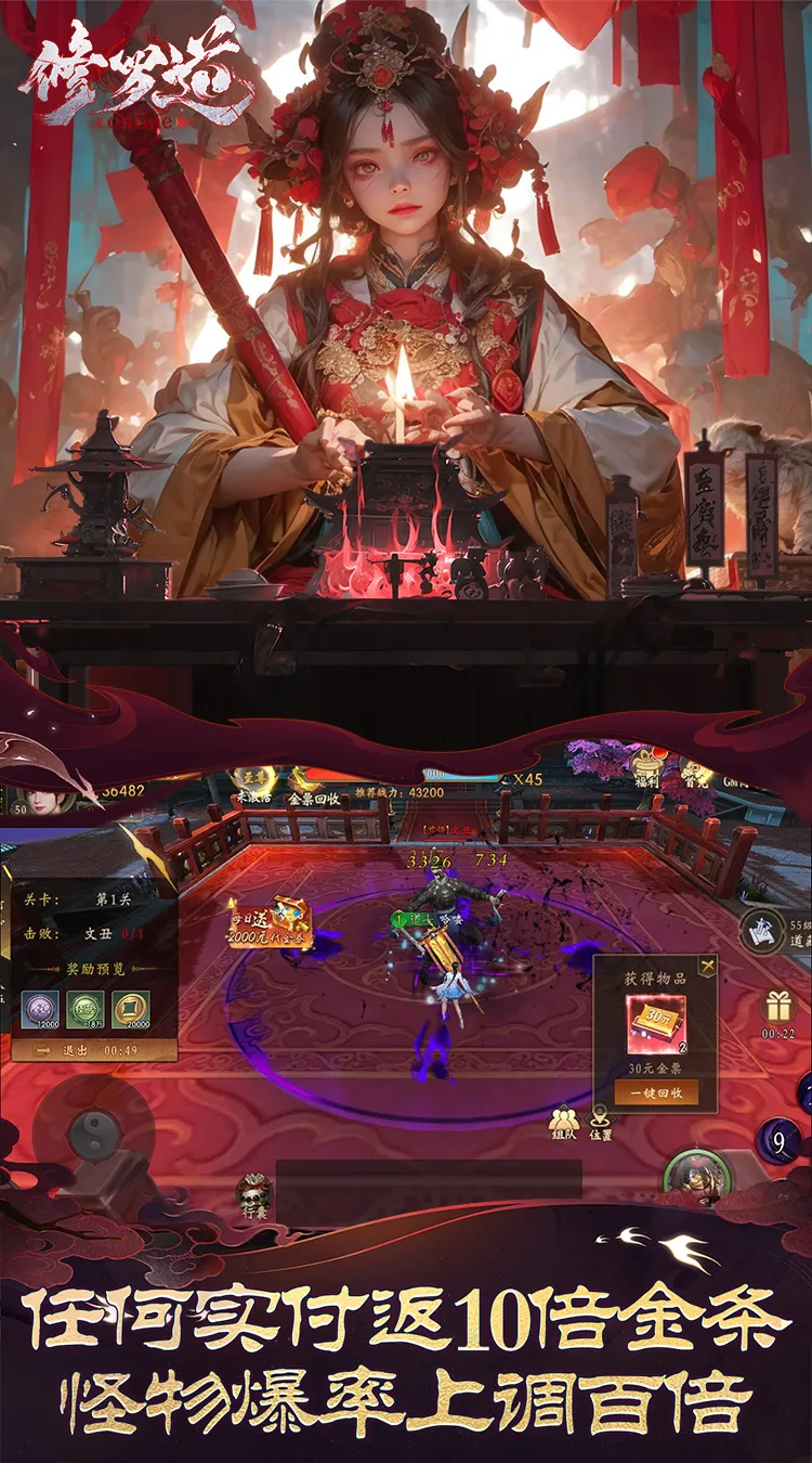 修罗道online(0.05折十倍返利)