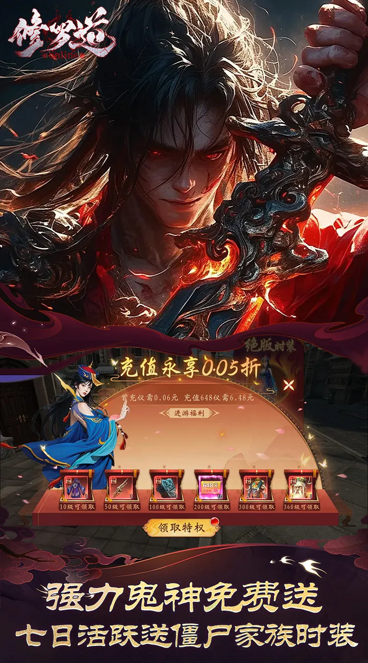 修罗道online(0.05折十倍返利)