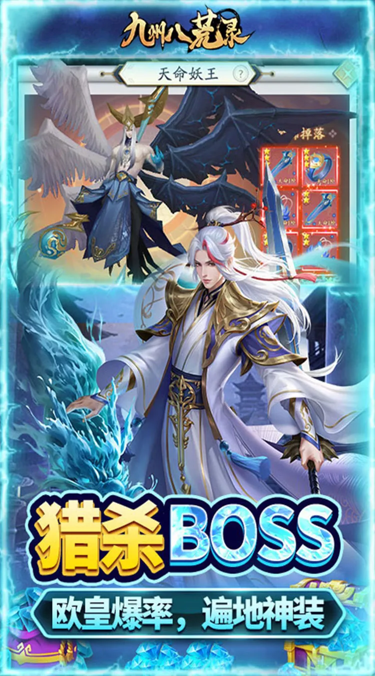 九州八荒录(0.1折洪荒觉醒)