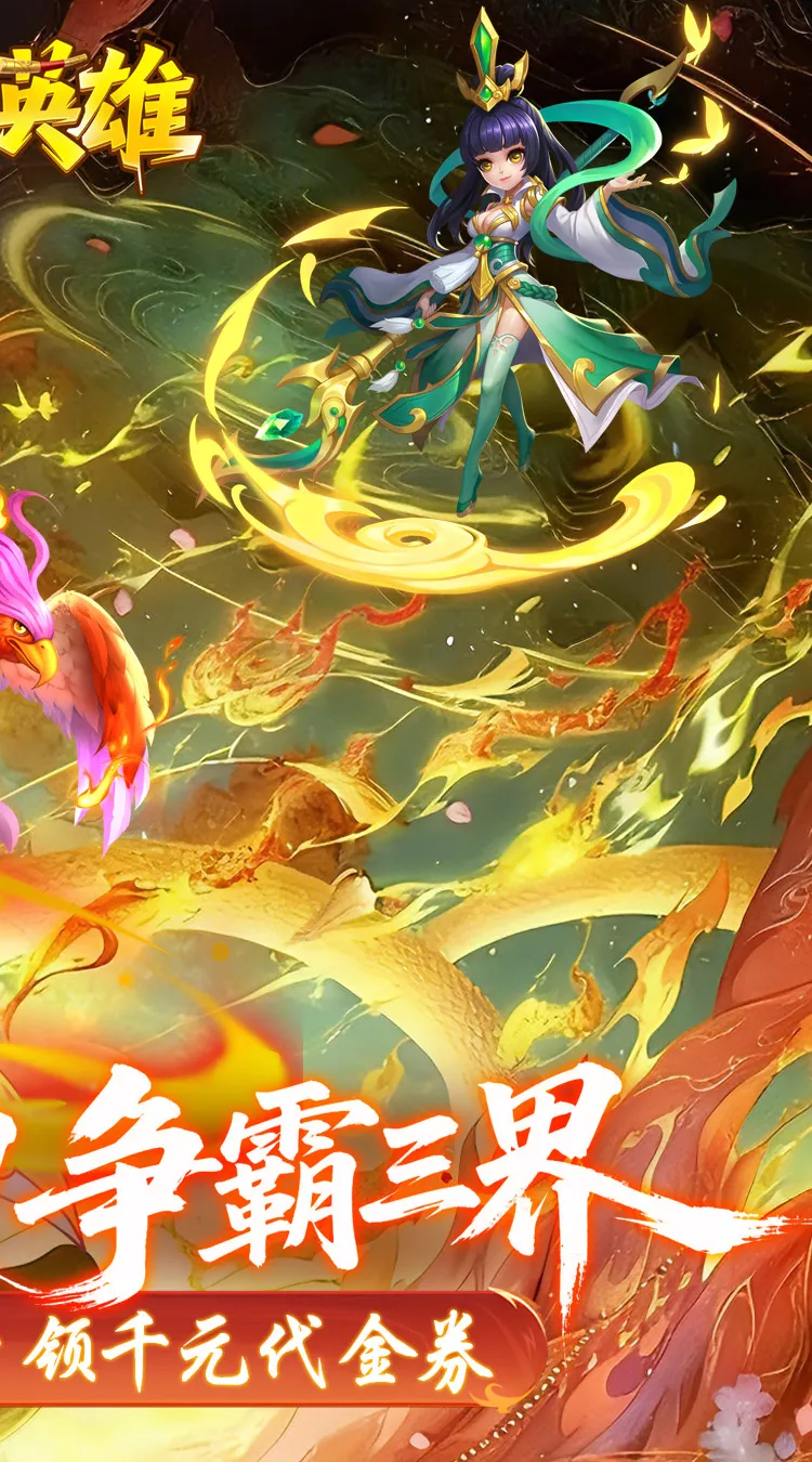 霸气英雄(0.1折千元代金券天天送)