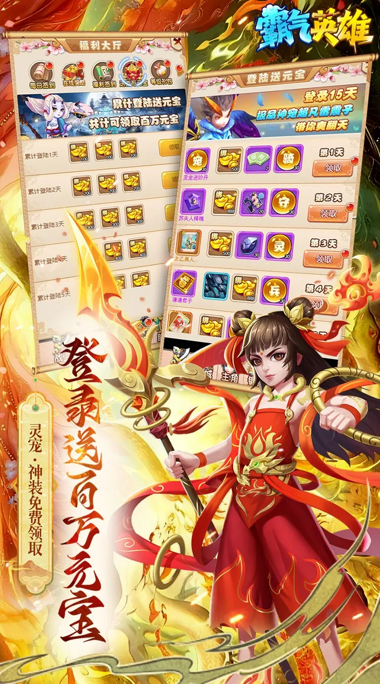 霸气英雄(0.1折千元代金券天天送)