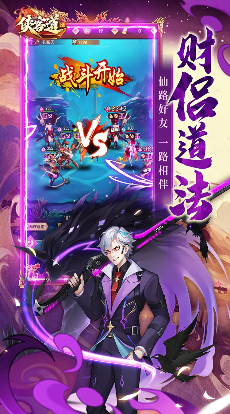 侠客道(0.1折送1W代金免费版)