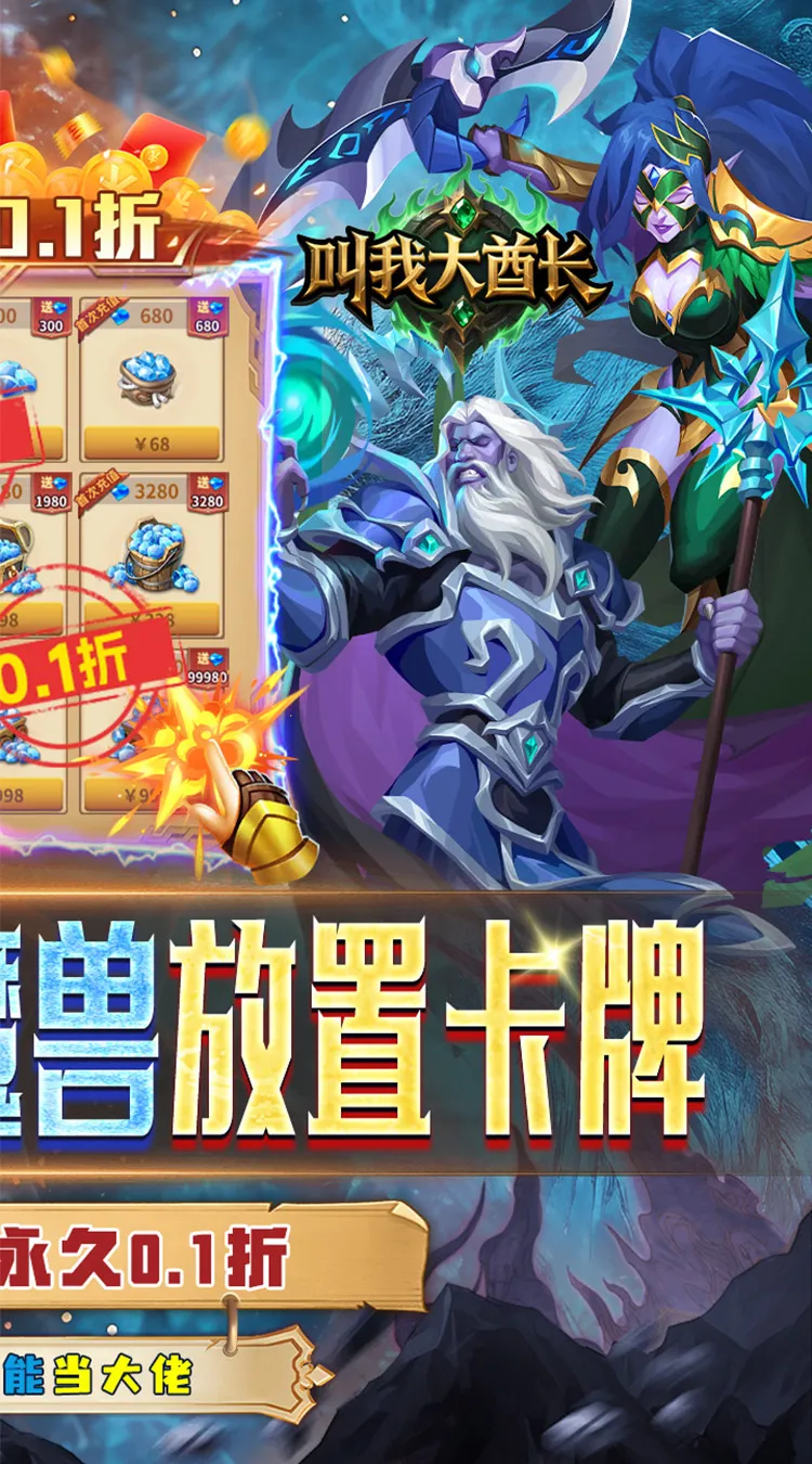 叫我大酋长(卡牌0.1折)