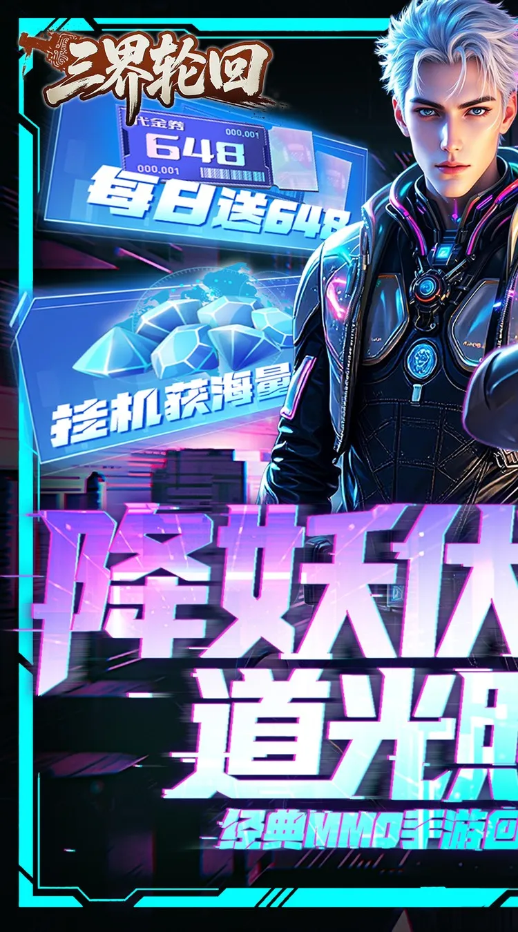 三界轮回(0.1折都市打金)