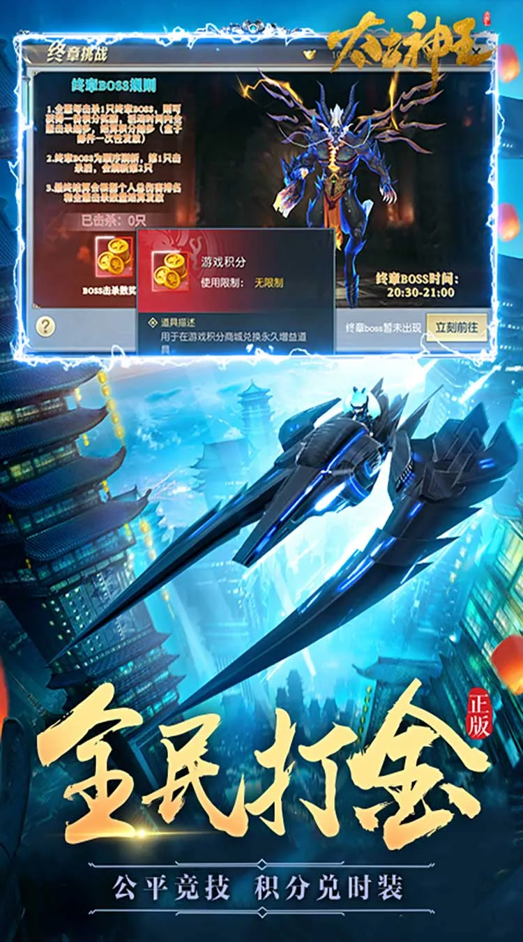 太古神王（9.9买断版）