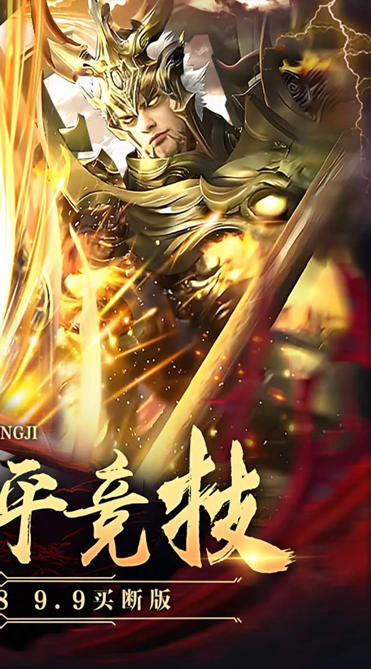 太古神王（9.9买断版）