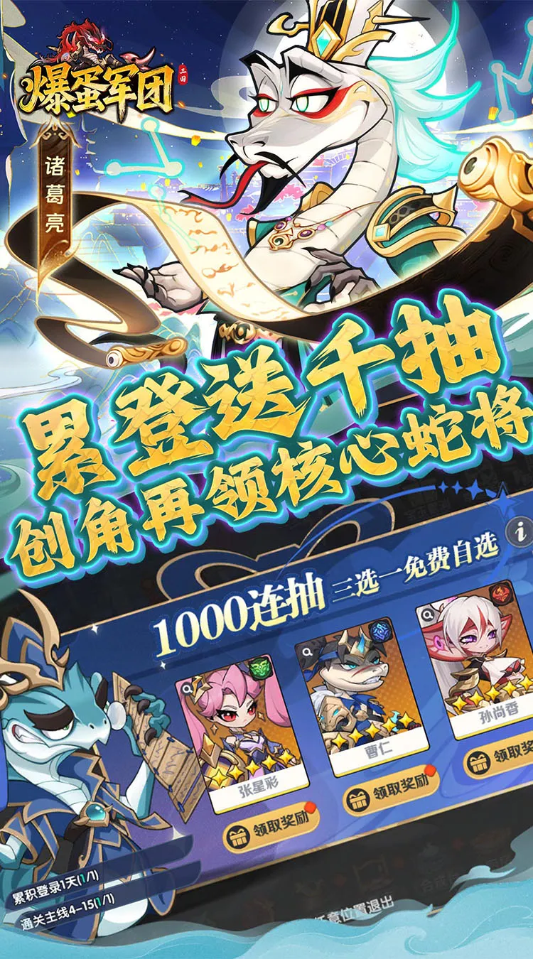 爆蛋军团(0.1折每天送10连)