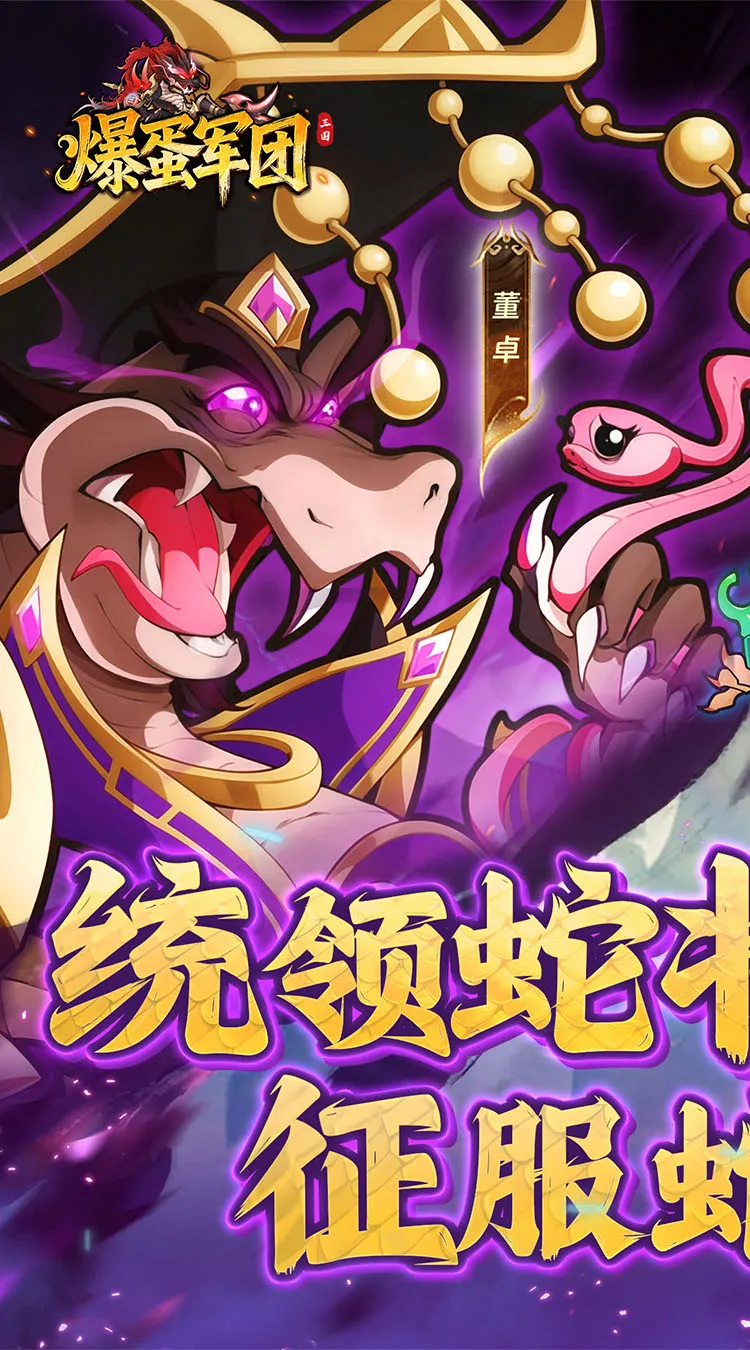 爆蛋军团(0.1折每天送10连)