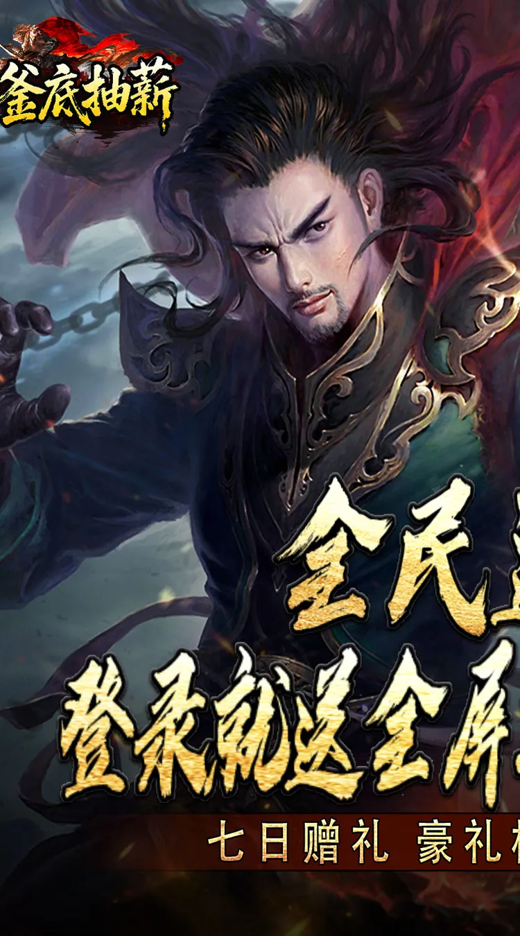 釜底抽薪(散人追梦神器专属)