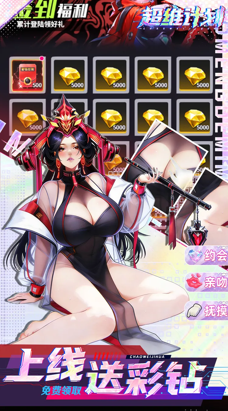 超维计划(0.1折GM免费版)