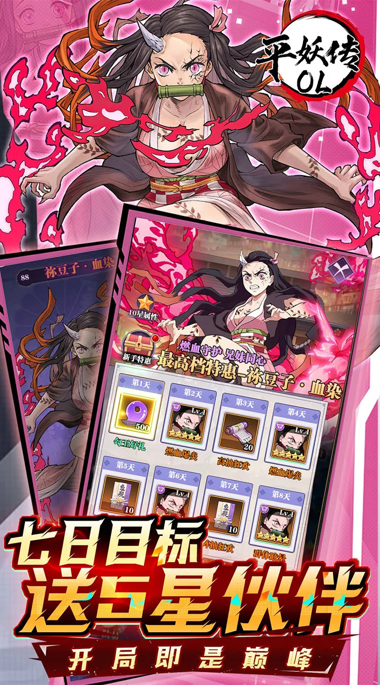 平妖传OL(0.1折签到送高抽)