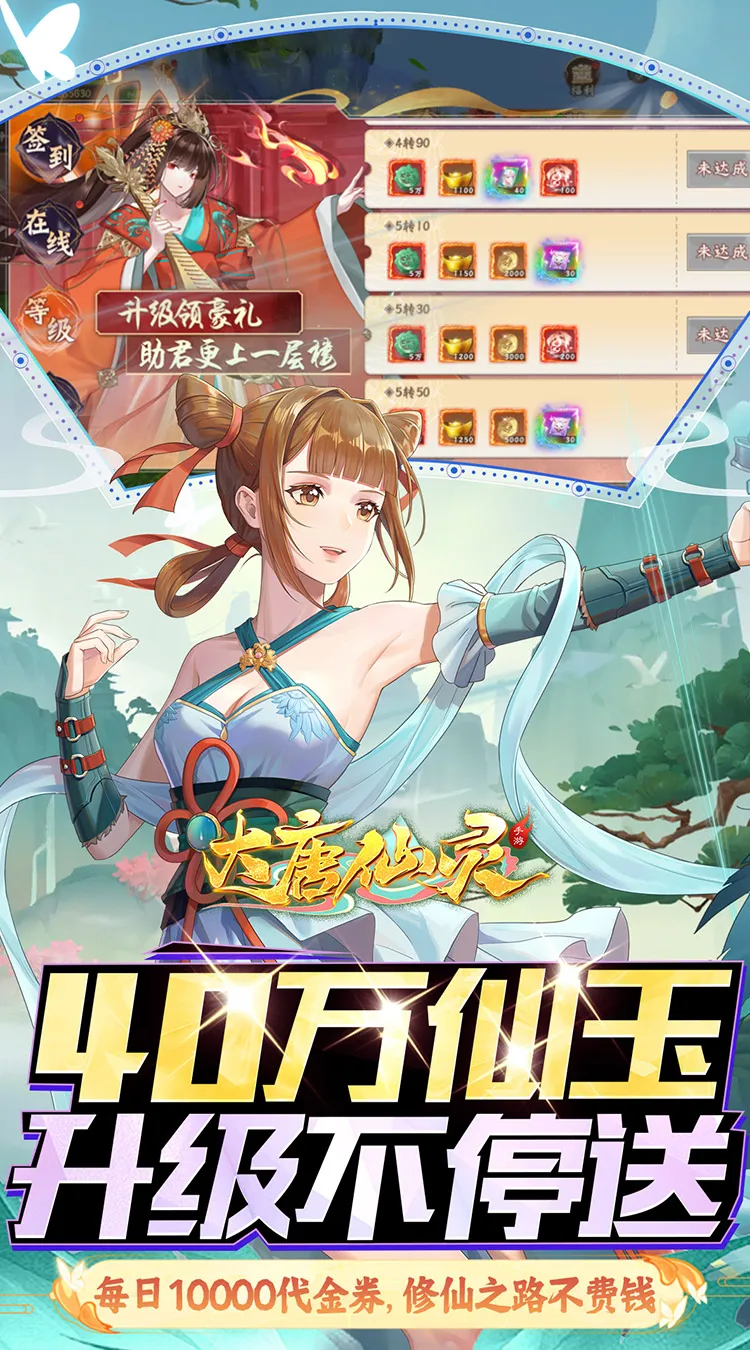 大唐仙灵(0.05折5倍返利)