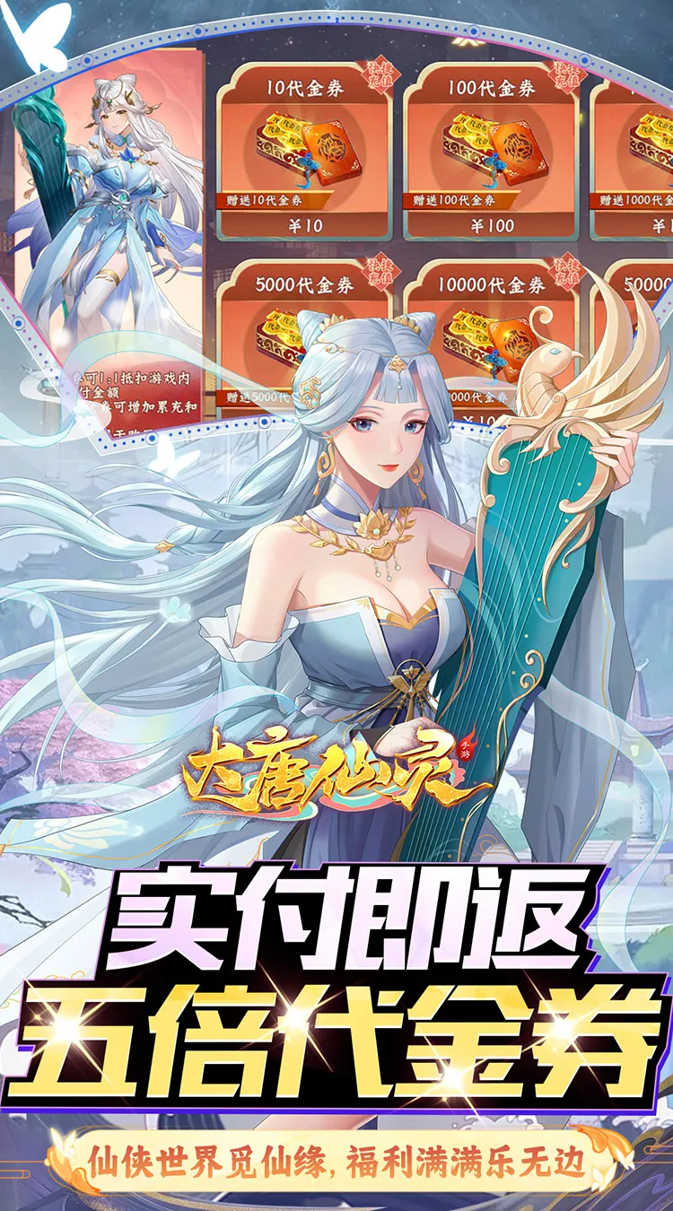 大唐仙灵(0.05折5倍返利)